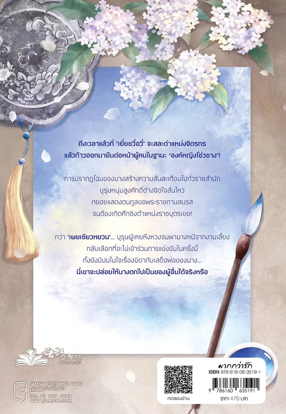 พันคีรีกาลวสันต์ เล่ม 3